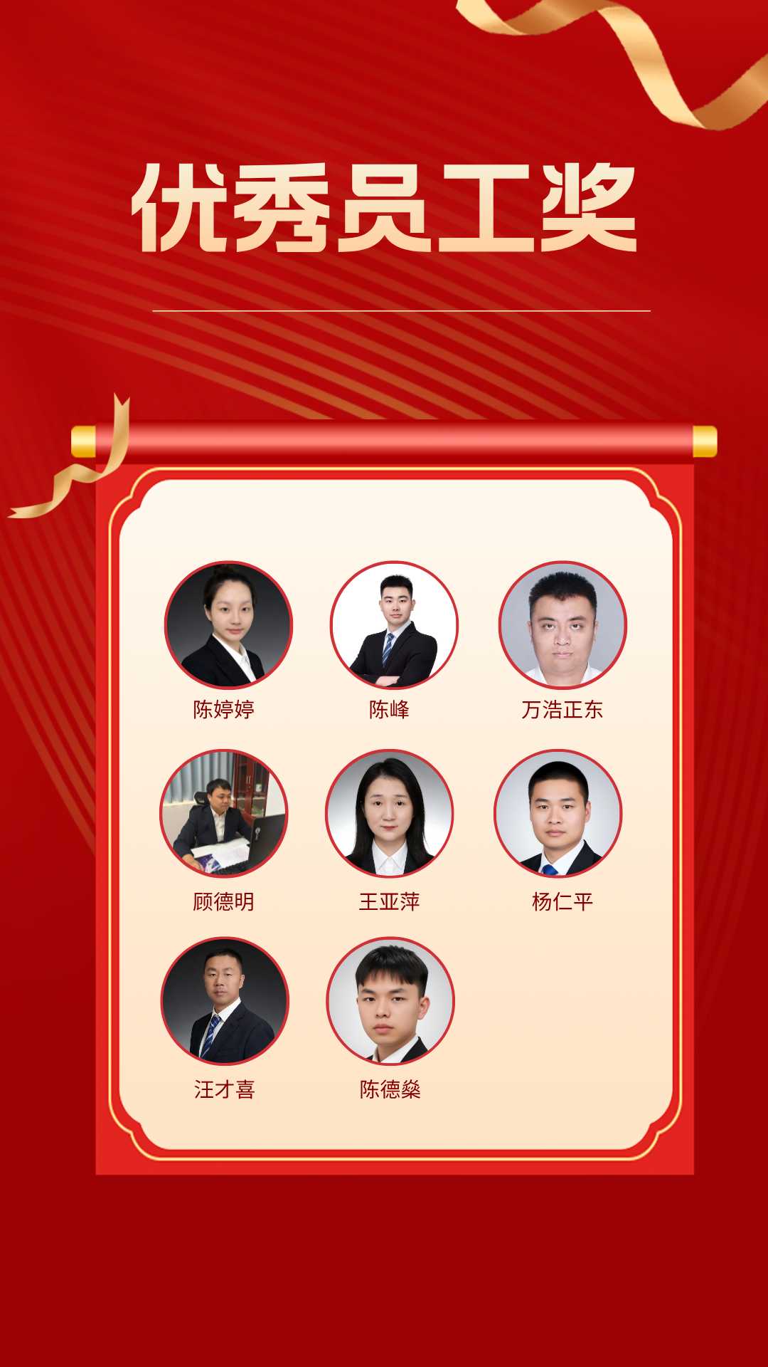 +简约风红色获奖名单公示海报__2026-02-13+16_19_48.png